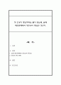 첫 인상이 중요하다는 말이 있는데, 실제 대인관계에서 첫인상이 중요한 것인가 1페이지