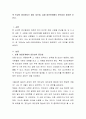 첫 인상이 중요하다는 말이 있는데, 실제 대인관계에서 첫인상이 중요한 것인가 2페이지