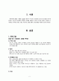 외상 후 스트레스 장애 PTSD 케이스 스터디 A+ 2페이지