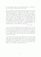 특별하지 않은 아이들의 특별한 이야기 (서평, 독후감) 3페이지