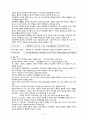 건강가족과 위험가족 ( 1. 건강가족 2. 고위험 가족 3. 우리나라의 가족) 6페이지
