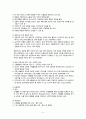 건강증진활동 : 운동, 영양, 비만 6페이지