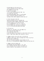 건강증진활동 : 운동, 영양, 비만 7페이지