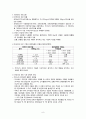 건강증진활동 : 운동, 영양, 비만 9페이지