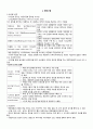 고위험 아동의 영양/ 발달 간호/ 비외상성간호 - 통증 2페이지
