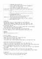 고위험 아동의 영양/ 발달 간호/ 비외상성간호 - 통증 3페이지
