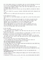 고위험 아동의 영양/ 발달 간호/ 비외상성간호 - 통증 8페이지