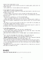 고위험 아동의 영양/ 발달 간호/ 비외상성간호 - 통증 10페이지