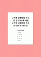고위험 신생아의 특징 및 성숙이상에 따른 고위험 신생아의 특징 (미숙아 및 과숙아) 1페이지