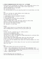 근위축성 축삭경화증(Amyotrophic lateral sclerosis ,ALS, Lou Gehrig병) 2페이지