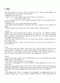 고위험 신생아(패혈증) 및 고위험 신생아와 가족의 간호과정 2페이지