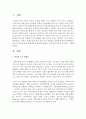 여성은 생애주기에 따라 여러 가지 불평등을 경험하게 되는데 불평등의 사례 중 하나를 들어 현행제도의 한계(문제)점과 그에 따른 방안은 무엇인지 기술 [불평등] 2페이지