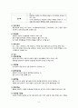 [분석/조사] 류마티스 관절염 [의약학] 8페이지