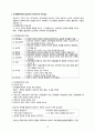 인지행동치료 (ⅰ. 이론적 배경 ⅱ. 치료적 접근 ⅲ. 인지행동치료의 적용) 10페이지
