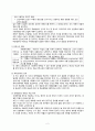 산업재해 대책과 재해보상 2페이지