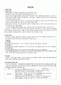재난간호(1. 재난의 개요 2. 보건의료방재시스템 3. 재난간호 4. 재난단계별간) 2페이지