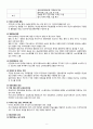 재난간호(1. 재난의 개요 2. 보건의료방재시스템 3. 재난간호 4. 재난단계별간) 8페이지
