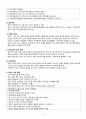 재난간호(1. 재난의 개요 2. 보건의료방재시스템 3. 재난간호 4. 재난단계별간) 12페이지