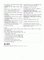 수면장애 A+ (수면장애, 관련질환, 간호과정) 17페이지