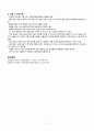 수혈 (1. 수혈의 목적 2. 혈액형 검사와 교차반응 검사 3. 공혈자의 선택 4. 혈액성분 제제 5. 수혈 시작 6. 수혈 반응 7. 수혈 시 간호 8. 수혈 시 주의사항) 7페이지