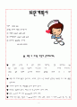 신생아 자가간호를 위한 퇴원계획서 4페이지