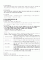 지역사회 간호사업 - 통합건강증진사업 (1. 사업개요 및 추진방향 2. 추진체계 3. 지역사회 통합건강증진사업 내용 4. 사업 분야별 내용) 3페이지