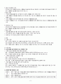 지역사회 간호사업 - 통합건강증진사업 (1. 사업개요 및 추진방향 2. 추진체계 3. 지역사회 통합건강증진사업 내용 4. 사업 분야별 내용) 6페이지