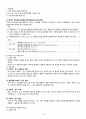지역사회 간호사업 - 통합건강증진사업 (1. 사업개요 및 추진방향 2. 추진체계 3. 지역사회 통합건강증진사업 내용 4. 사업 분야별 내용) 10페이지