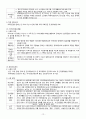 지역사회 간호사업 - 통합건강증진사업 (1. 사업개요 및 추진방향 2. 추진체계 3. 지역사회 통합건강증진사업 내용 4. 사업 분야별 내용) 12페이지
