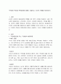 구민법의 특성과 변천과정에 대해서 서술하고, 자신의 견해를 작성하시오 2페이지