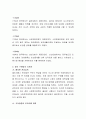 구민법의 특성과 변천과정에 대해서 서술하고, 자신의 견해를 작성하시오 3페이지