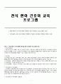 천식 환아 간호와 교육 프로그램 1페이지