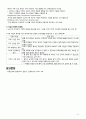 영아기 아동의 심리사회적 성장발달 특징 6페이지