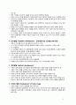 유아기 아동의 성장발달 특징[1. 생물학적 발달 2. 심리 사회적 발달3. 인지발달 4. 영적발달 5. 신체상 발달 6. 성 정체감의 발달 7. 사회적 발달 8. 정상적인 성장발달과 관련된 문제에 대처] 3페이지