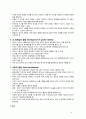 유아기 아동의 성장발달 특징[1. 생물학적 발달 2. 심리 사회적 발달3. 인지발달 4. 영적발달 5. 신체상 발달 6. 성 정체감의 발달 7. 사회적 발달 8. 정상적인 성장발달과 관련된 문제에 대처] 4페이지