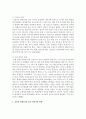 전통적 관례(성인식)의 의미를 기술하고 현대적 개선방안을 논해보자 - 성인식 4페이지