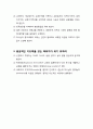 [교회와 신앙] 목회자의 윤리강령 - 예언자적인 감각을 갖는 목회자, 제사장적인 연대감을 갖는 목회자, 왕권적인 지도력을 갖는 목회자가 되기 위하여 2페이지