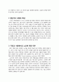 [노인복지] 노년기의 특성과 가족관계 - 가족내에서의 세대차이 문제, 중년자녀 세대의 특성, 가정과 사회에서의 노인에 대한 대우 2페이지