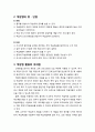 [평생교육] 게임법의 정의, 게임법의 장점과 단점, 게임법 활용의 유의점 2페이지