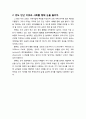 [교회와 신앙] 섬기는 교회 모습은 어떠해야 하는가 - 교회의 존재양식, 강도 만난 이웃과 사회를 향해 눈을 돌리자 3페이지