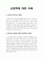 [교회와 신앙] 교회력에 대한 이해 - 하나님의 구속사로서 교회력, 하나님의 구속사를 기억하는 회상으로서 교회력, 규칙적인 경건한 신앙생활의 시간표로서 교회력 1페이지