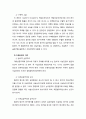 [형사소송법] 자유심증주의의 의의와 내용(대상, 의미, 기준), 자유심증주의의 예외와 in dubio pro rep의 원칙 2페이지