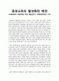 [평생교육] 평생교육의 활성화된 배경(교육정책적, 사회학적인 측면, 학습심리나 사회화과정적인 시각) 1페이지