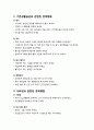 [부모교육] 아이들의 문제행동에 따른 대처방법 - 기본생활습관과 관련된 문제행동, 사회성과 관련된 문제행동, 집단활동과 관련된 문제행동, 파괴적 행동, 의존적 행동, 공격적 행동 2페이지