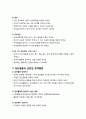 [부모교육] 아이들의 문제행동에 따른 대처방법 - 기본생활습관과 관련된 문제행동, 사회성과 관련된 문제행동, 집단활동과 관련된 문제행동, 파괴적 행동, 의존적 행동, 공격적 행동 3페이지