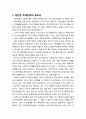 [부모교육] 또래관계의 중요성과 친구들에게 환경받는 유아와 그렇지 못한 유아의 특징 및 원만한 교우관계를 증진시키는 방법 2페이지