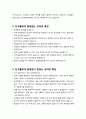 [부모교육] 또래관계의 중요성과 친구들에게 환경받는 유아와 그렇지 못한 유아의 특징 및 원만한 교우관계를 증진시키는 방법 3페이지