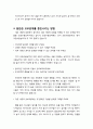 [부모교육] 또래관계의 중요성과 친구들에게 환경받는 유아와 그렇지 못한 유아의 특징 및 원만한 교우관계를 증진시키는 방법 4페이지