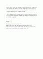 [부모교육] 또래관계의 중요성과 친구들에게 환경받는 유아와 그렇지 못한 유아의 특징 및 원만한 교우관계를 증진시키는 방법 5페이지
