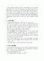[노인복지] 노화기 노인병 - 노인병 특징, 노년기 정신변화, 치매증, 노안, 난청, 노인성 골조송증, 노인폐, 노인성 괴저 2페이지